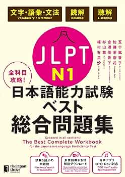 ALL IN ONE 日本語能力試験　５冊セット Amazon.co.jp: All in one 日本語の本 5冊セット ベトナム語版